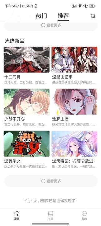 追番漫画APP下载免费版图片4