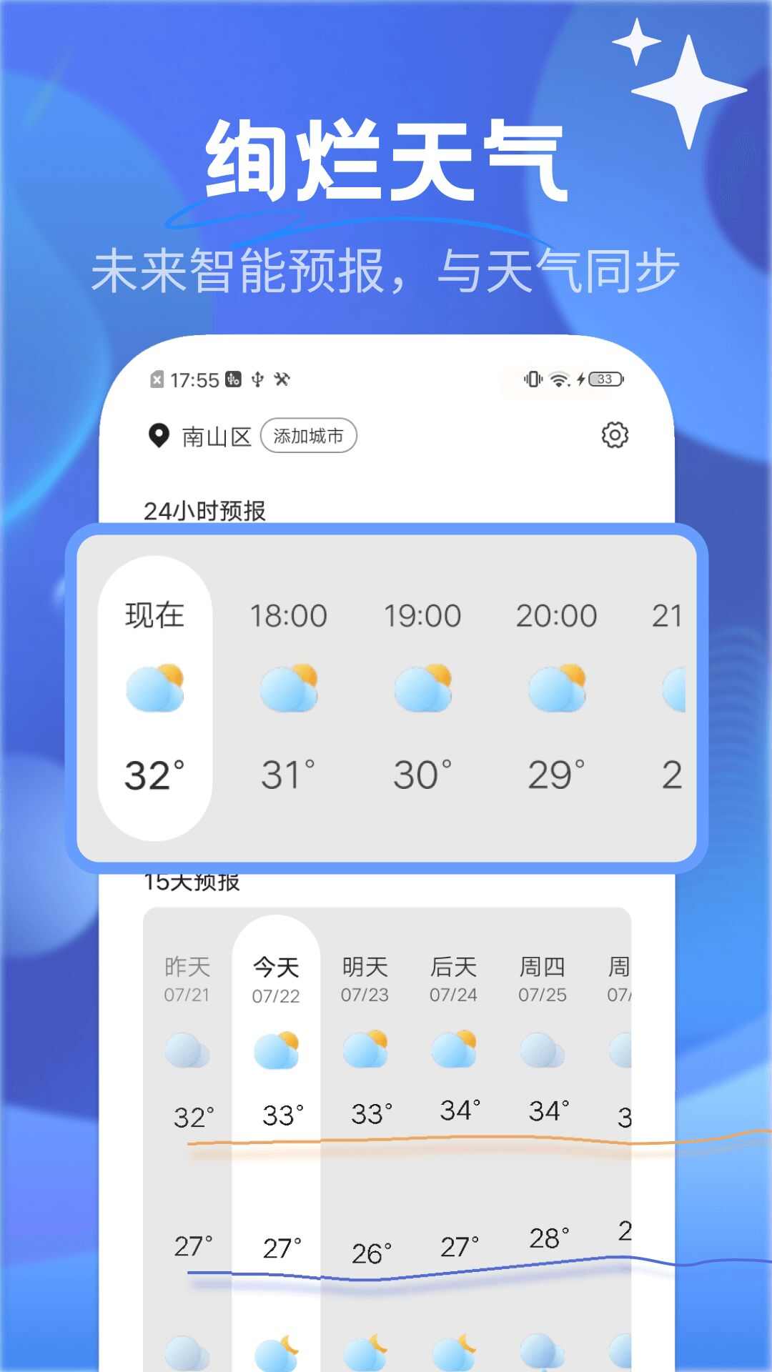 绚烂天气app官方版图片2