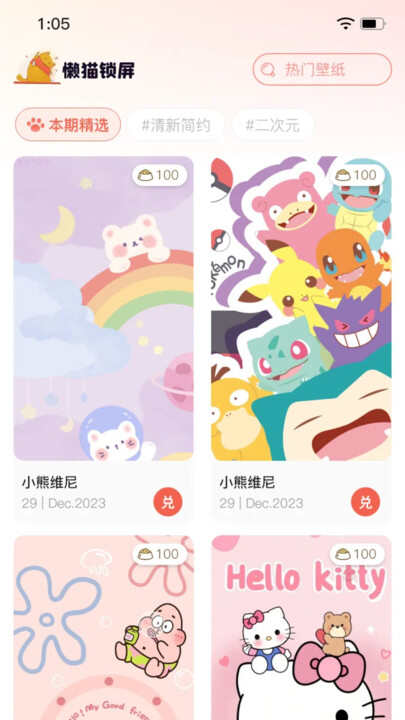 懒猫锁屏APP最新版图片2