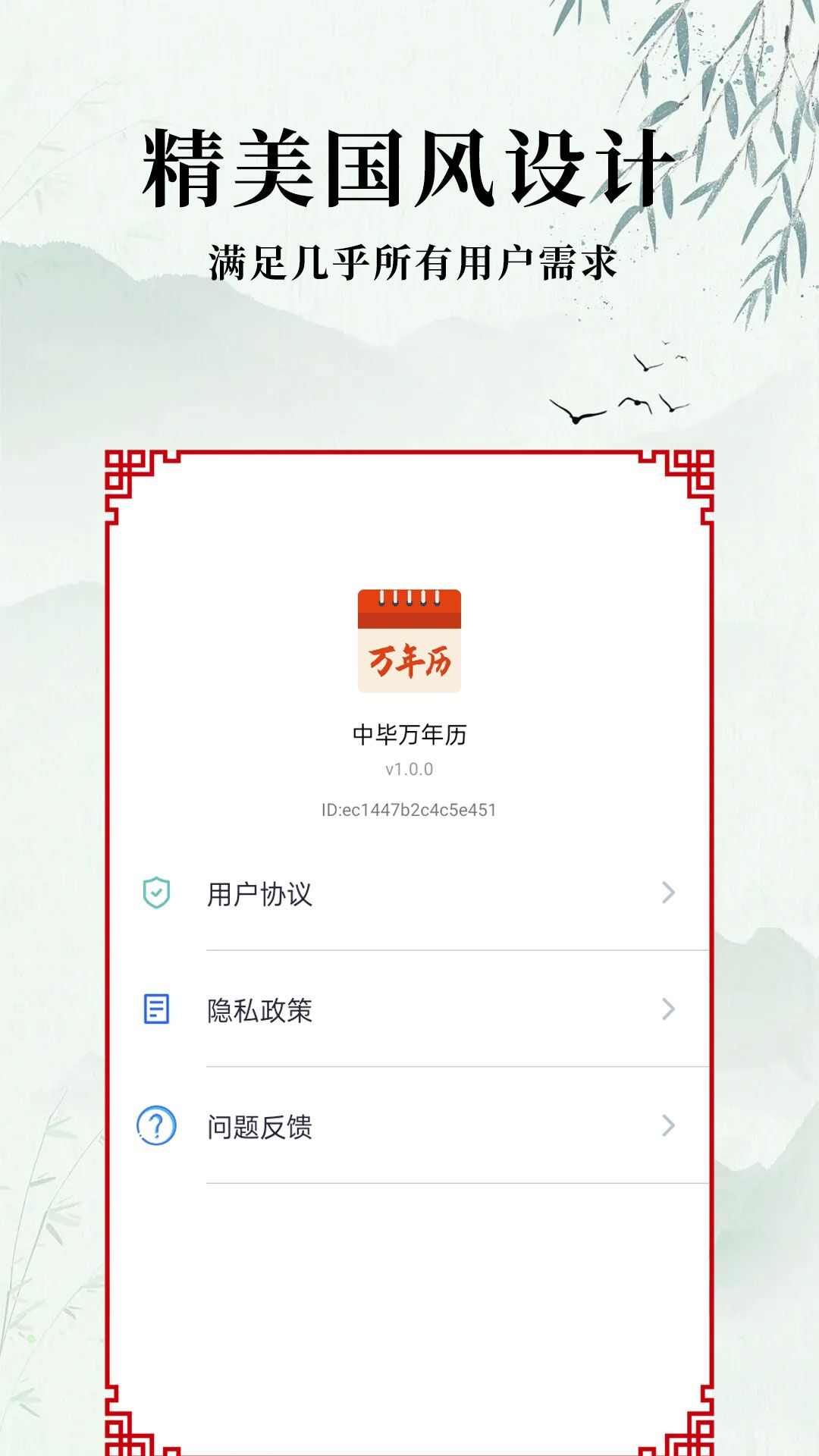 中毕万年历app官方版图片4