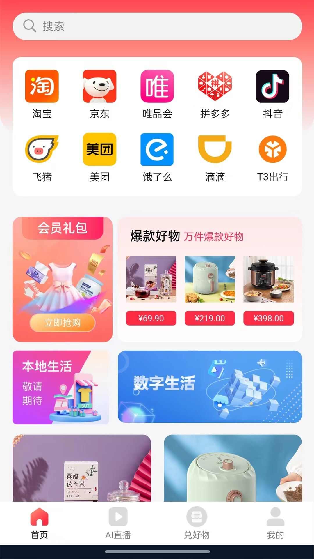 聚淘一品APP官方版图片2