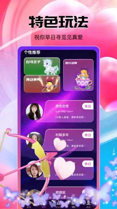 哩哩交友app官方版图片1