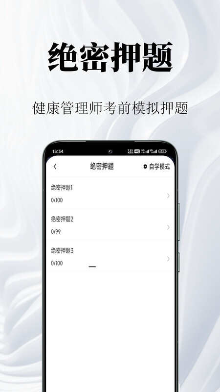 健康管理师鸣题库APP最新版图片3