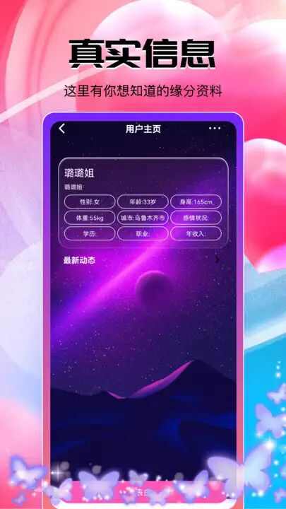 哩哩交友app官方版图片3