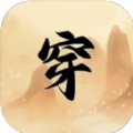 穿越手册免广告下载最新版 v1.0