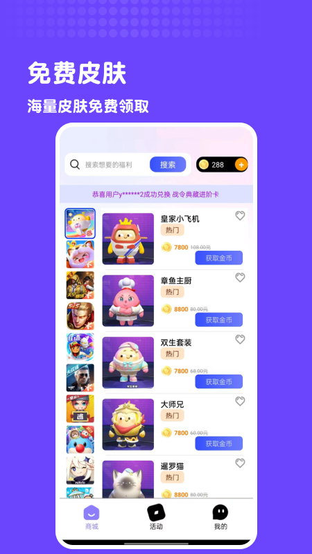 皮肤心愿社APP最新版图片2