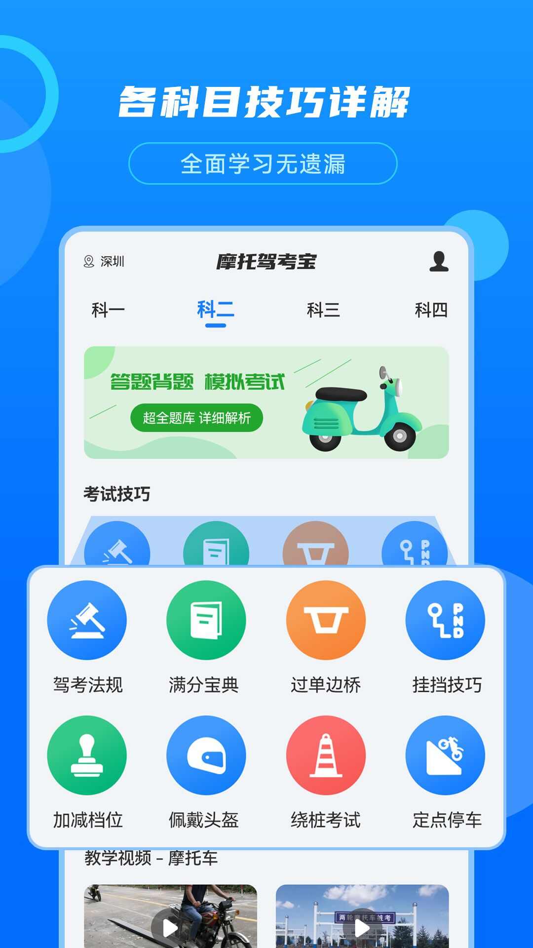 摩托驾考宝app官方版图片3