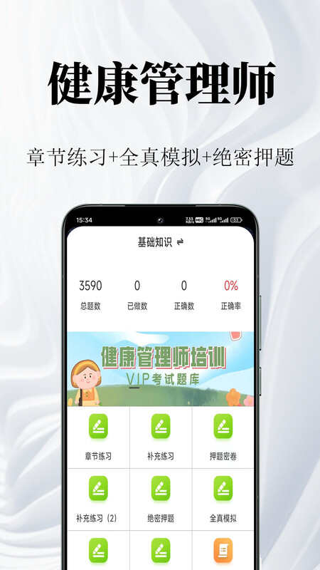 健康管理师鸣题库APP最新版图片2