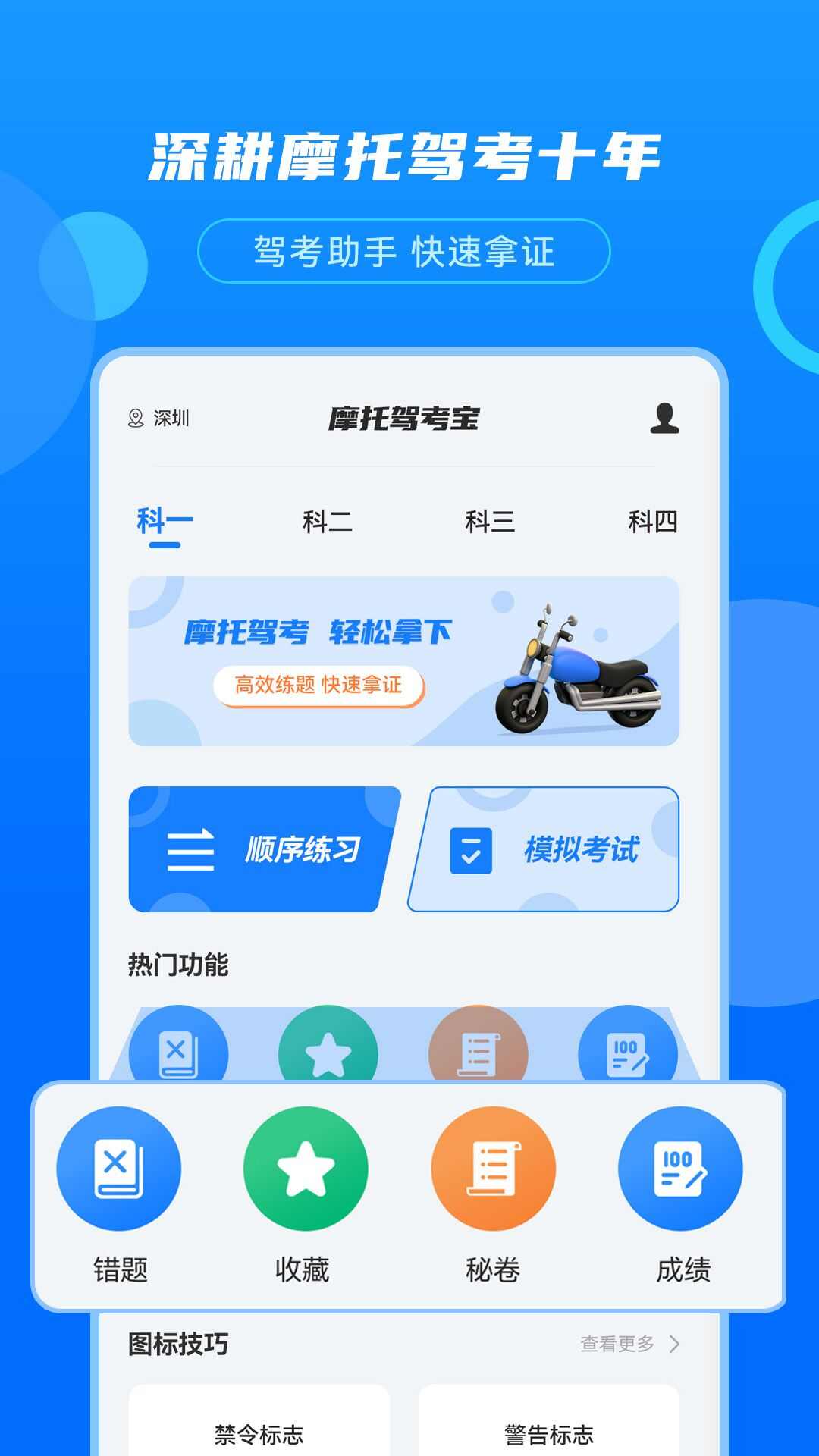 摩托驾考宝app官方版图片2