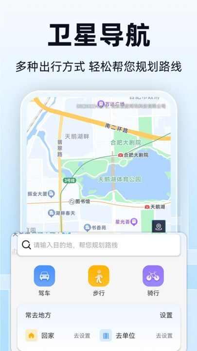 全景实时导航app官方版图片1