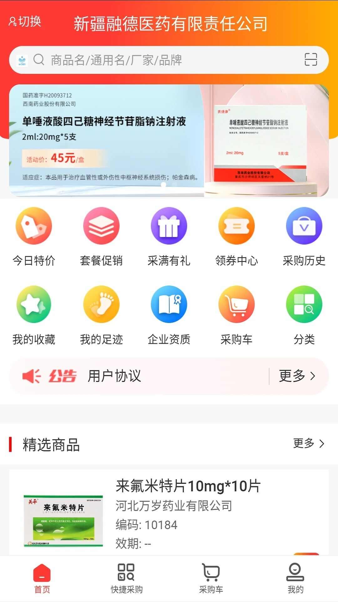 融德医药app官方版图片3