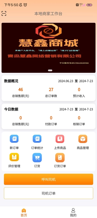 慧鑫商城APP官方版图片4