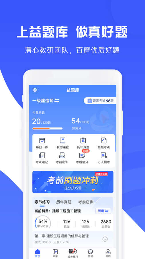 社工益题库app官方版图片1