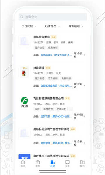 虞城直聘APP最新版图片1