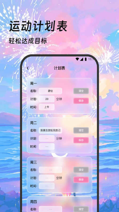 五福爱走路app官方版图片3