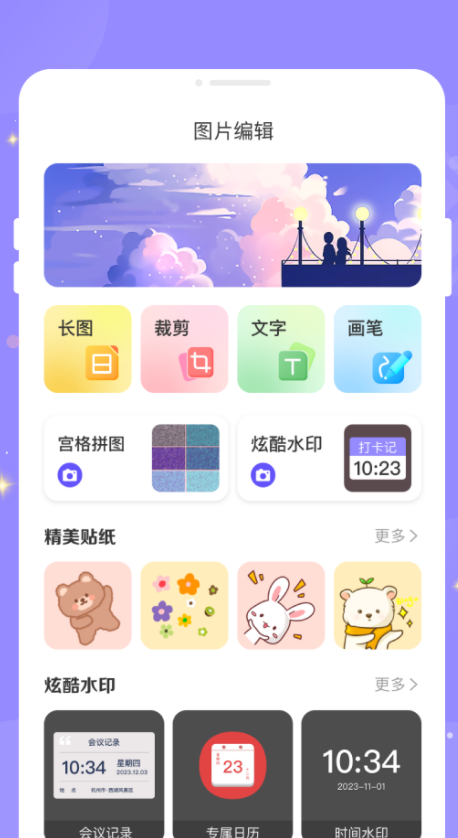 绘梦相机APP官方版图片1