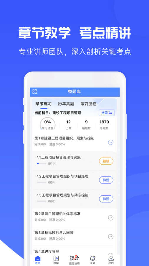 社工益题库app官方版图片4