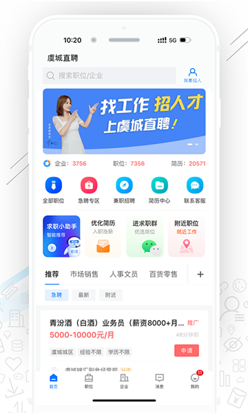 虞城直聘APP最新版图片2