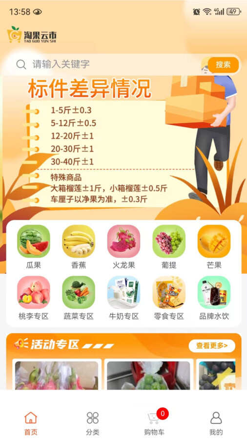 淘果云市app官方版图片2