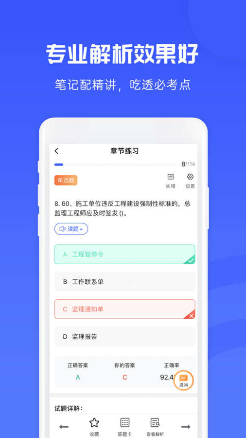 社工益题库app官方版图片2