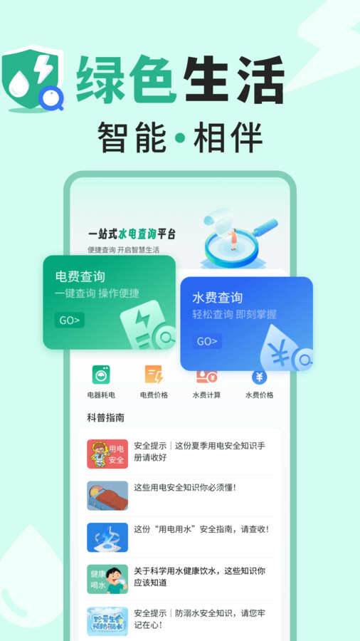 免费水电查询助手app官方版图片1