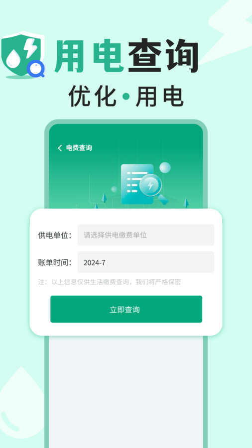 免费水电查询助手app官方版图片4