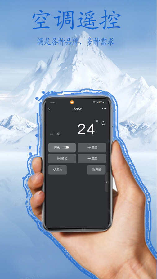 嗨控智慧空调遥控器app官方版图片1