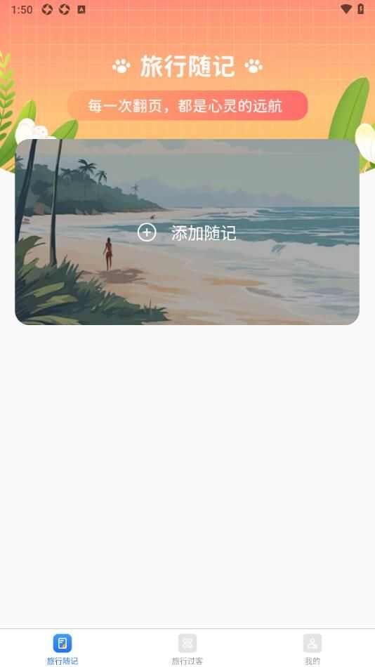 喵喵旅行记APP最新版图片3