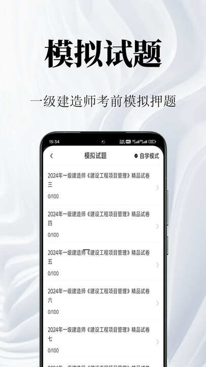 一级建造师鸣题库APP官方版图片1