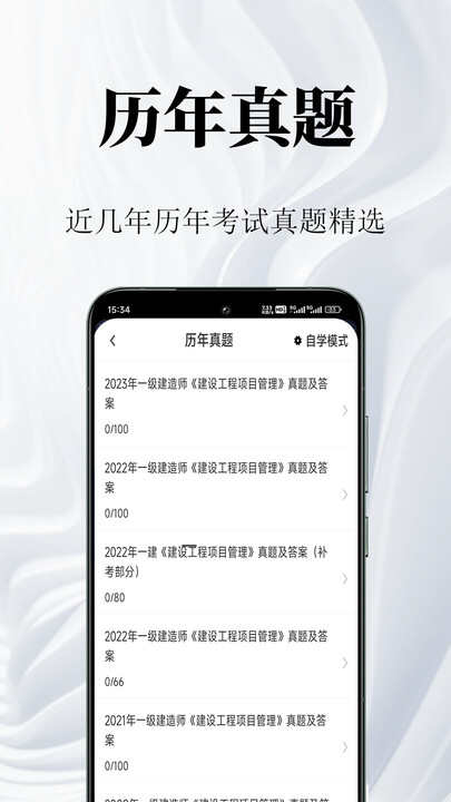 一级建造师鸣题库APP官方版图片3