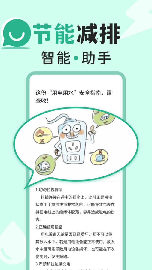 免费水电查询助手app官方版图片2