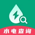 免费水电查询助手app官方版 v1.0.0