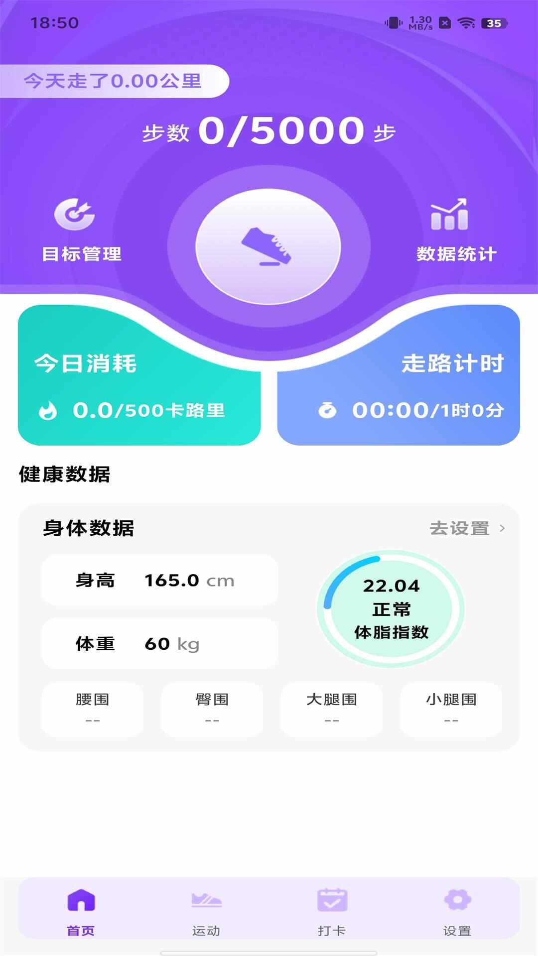 全民天天走路APP最新版图片2