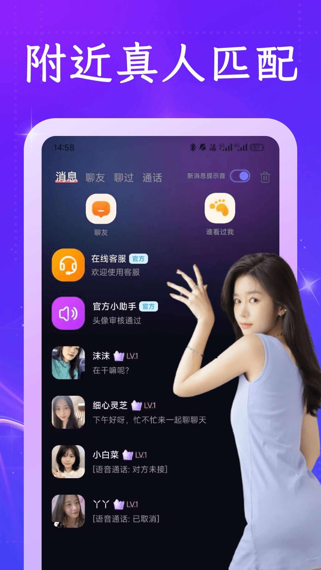 附近对遇app官方版图片2