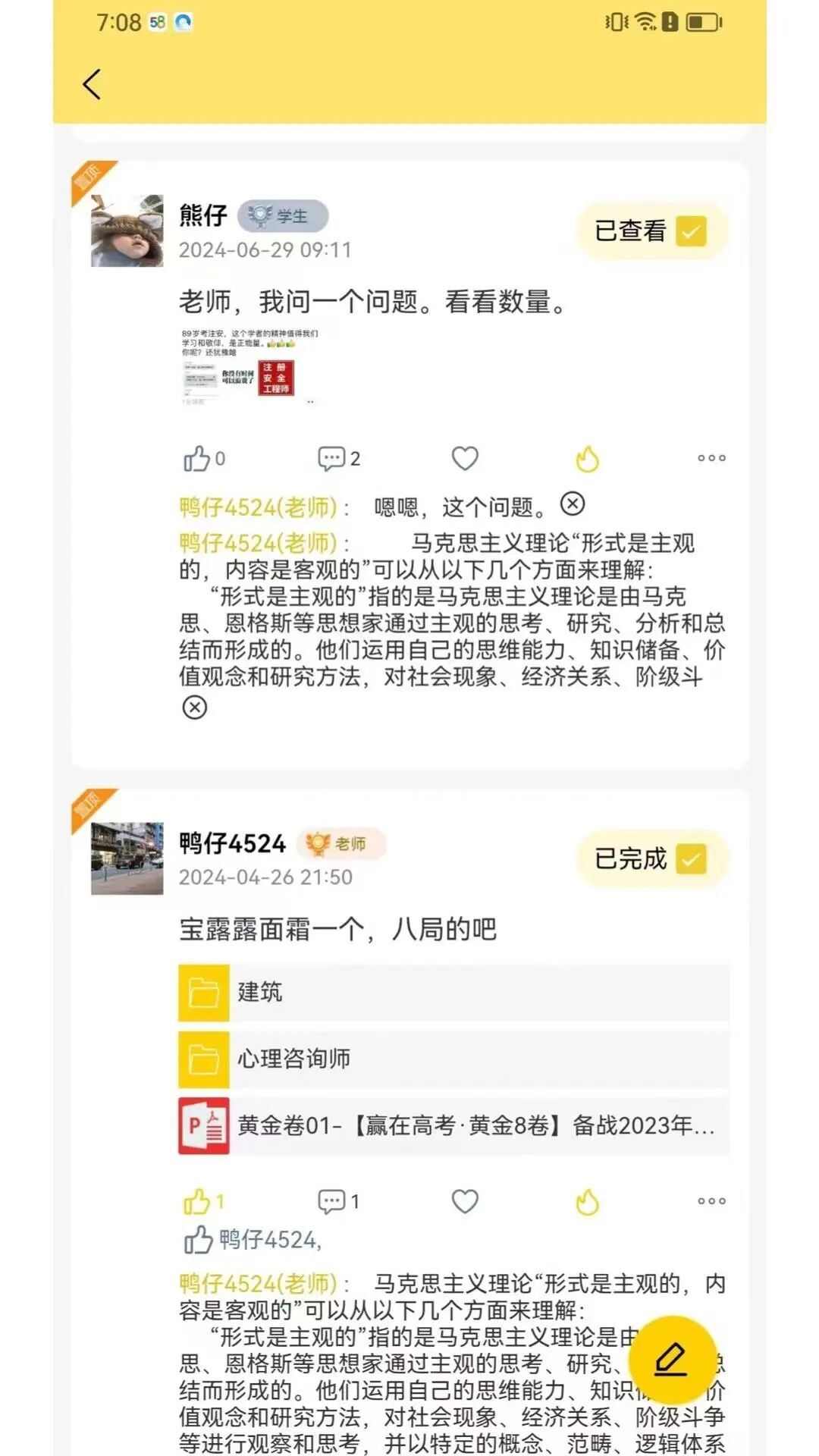 丫题丫网校app官方版图片1