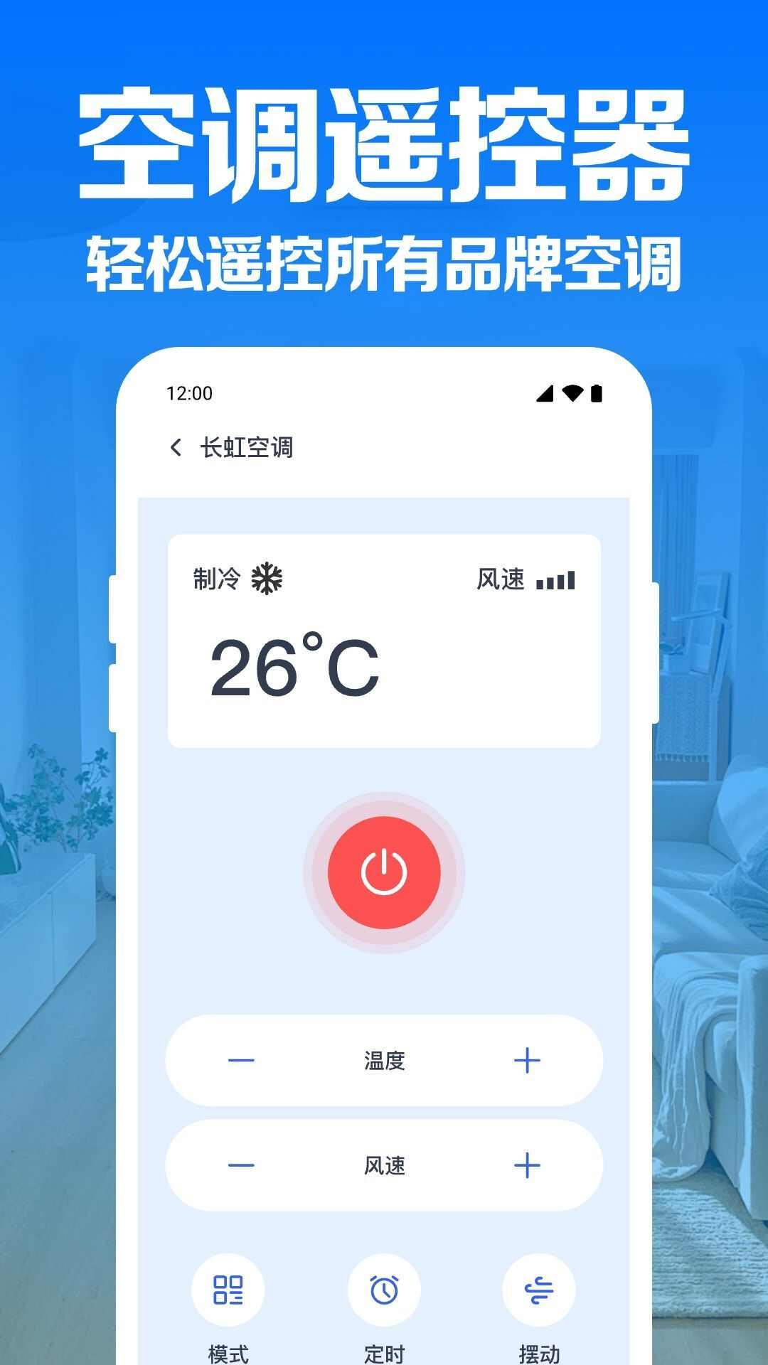 空调智连遥控器app安卓版图片1