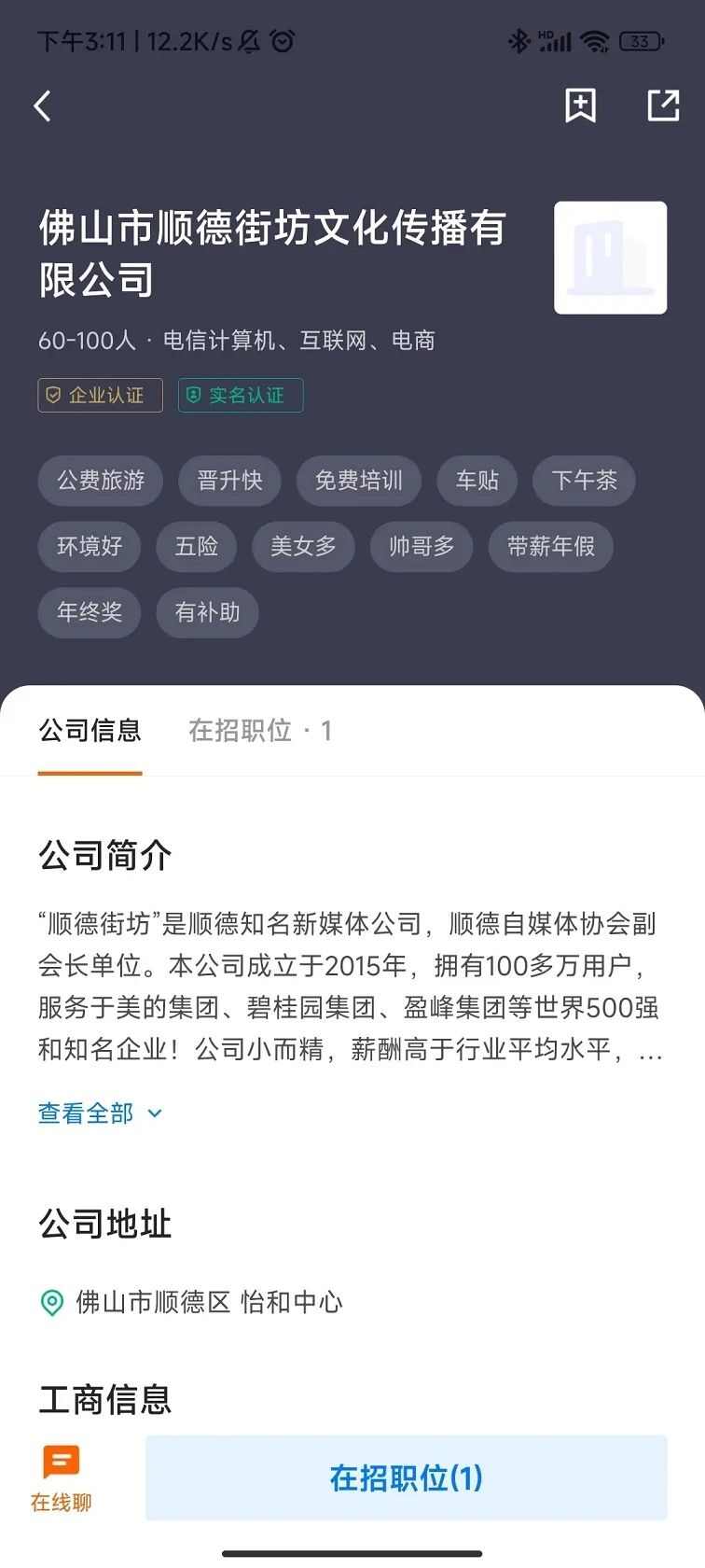 顺德招聘哥APP安装下载图片4