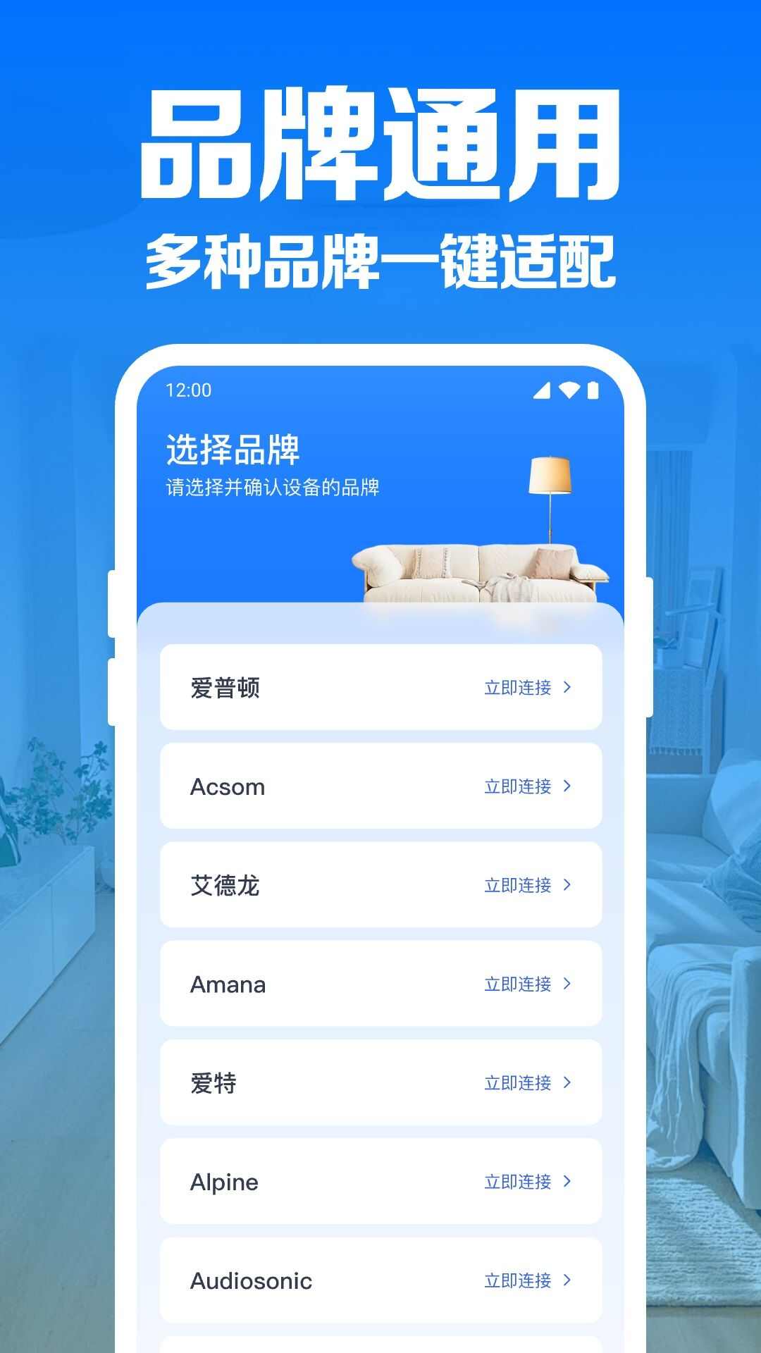 空调智连遥控器app安卓版图片3