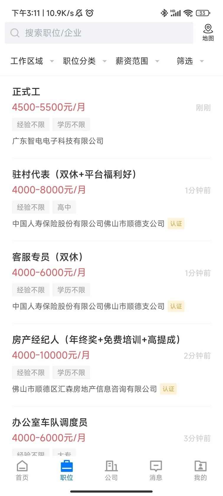 顺德招聘哥APP安装下载图片3