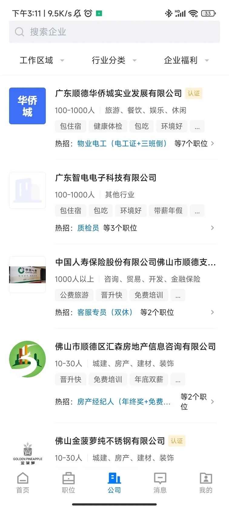 顺德招聘哥APP安装下载图片2