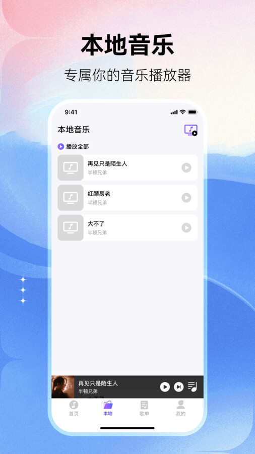 畅享免费音乐app官方版图片4