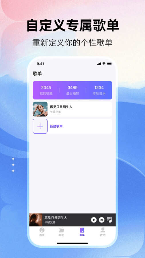 畅享免费音乐app官方版图片3