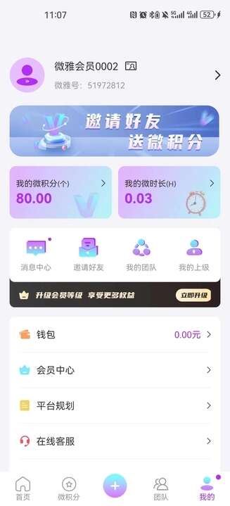 微雅短视频APP红包版图片4