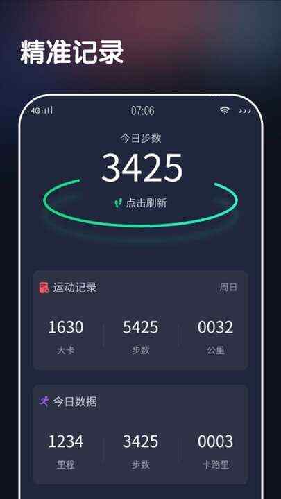 足迹乐行app官方版图片2