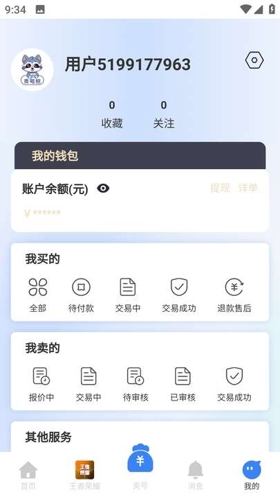 麦号熊APP官方版图片5