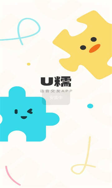 U糯交友APP官方版图片2