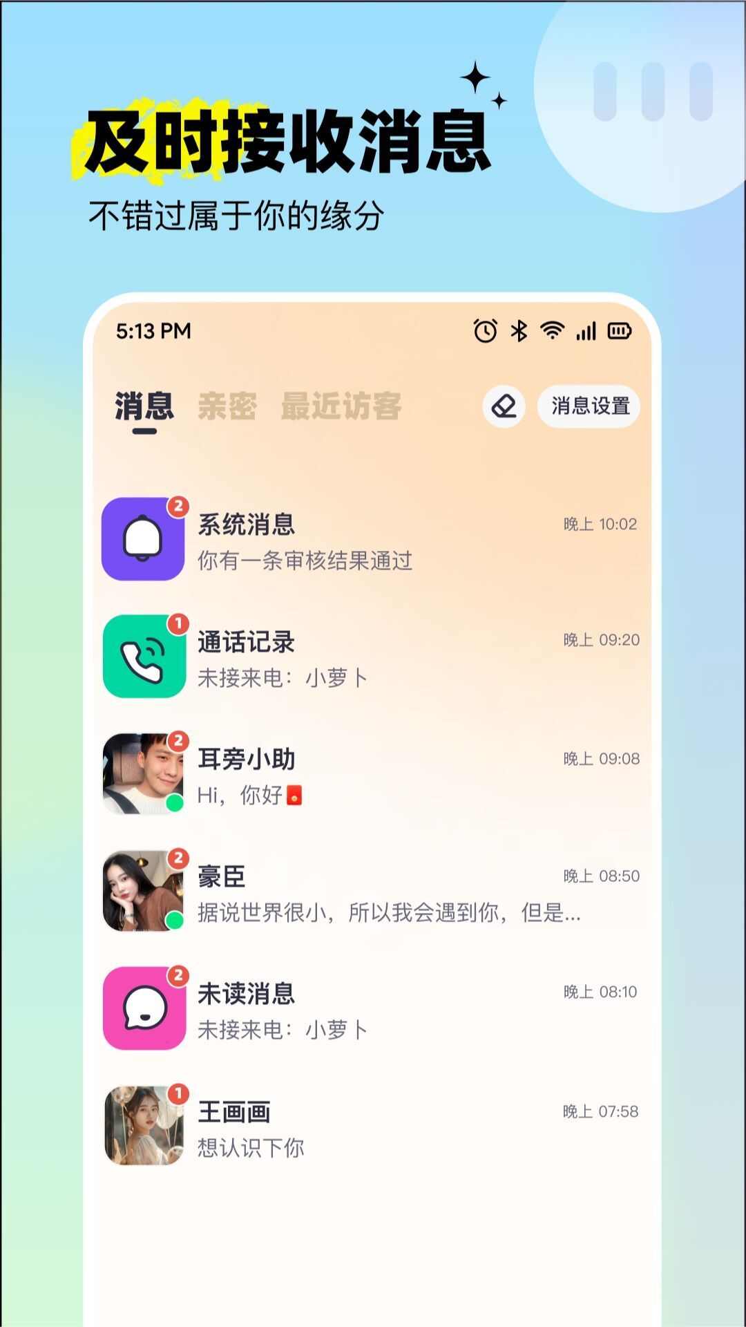 呦呦聊天APP最新版图片1