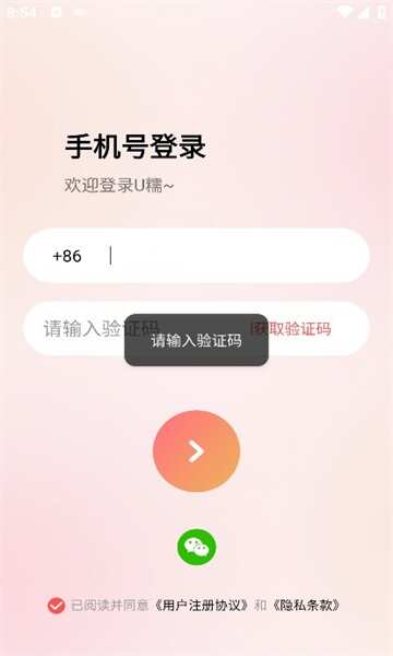 U糯交友APP官方版图片1