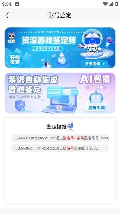 麦号熊APP官方版图片4