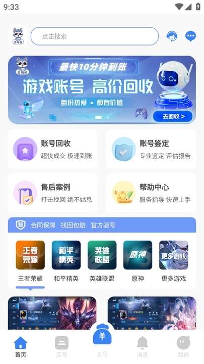 麦号熊APP官方版图片2